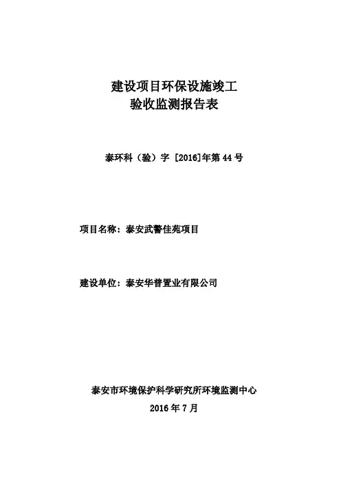 建设项目环保设施竣工