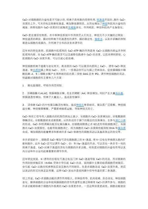 钙信号的作用
