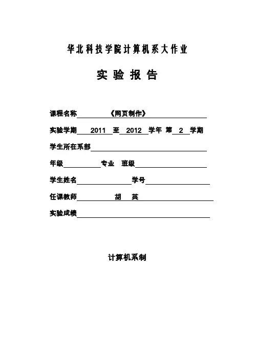网页制作大作业
