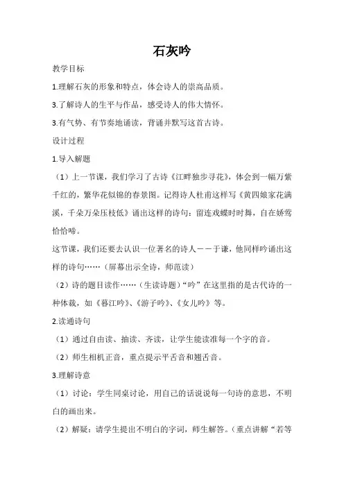 语文人教版六年级下册石灰吟
