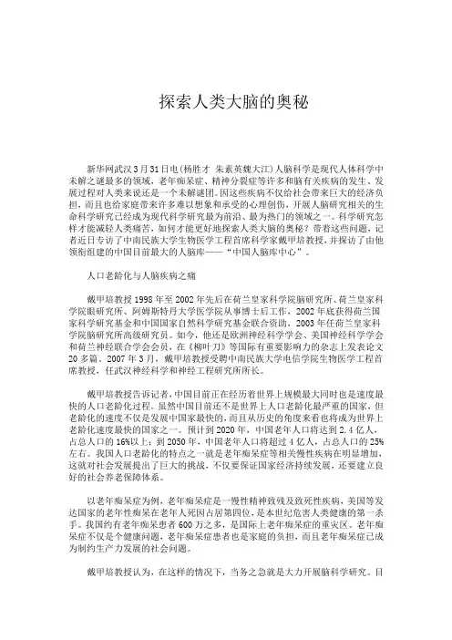 探索人类大脑的奥秘