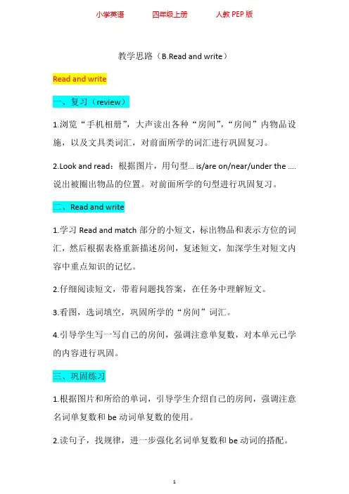 人教PEP版英语四年级上册Unit4 B.Read and write教学设计
