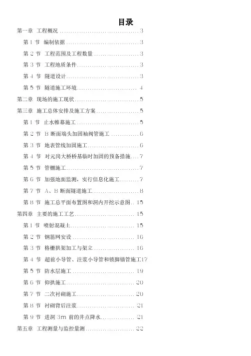 某矿山法隧道工程施工方案