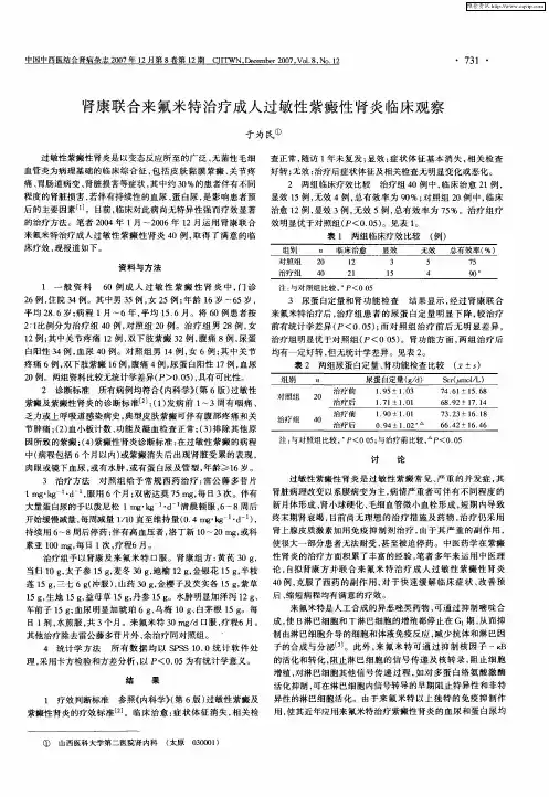 肾康联合来氟米特治疗成人过敏性紫癜性肾炎临床观察