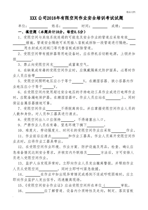 2018年有限空间作业安全培训考试题