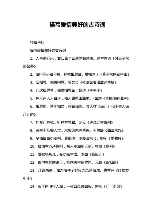 描写爱情美好的古诗词