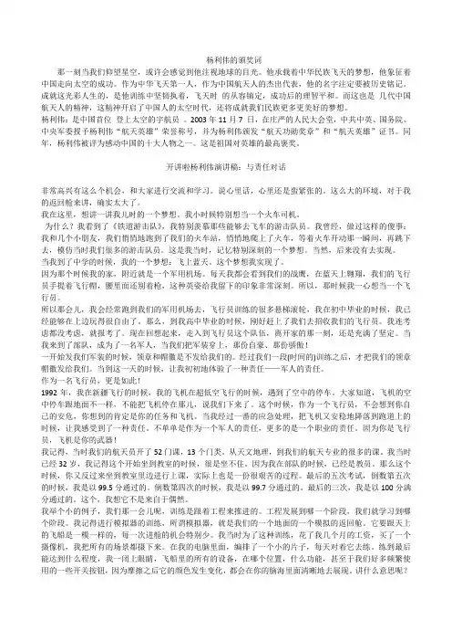 飞向太空的航程拓展阅读杨利伟的颁奖词和与责任对话演讲全文