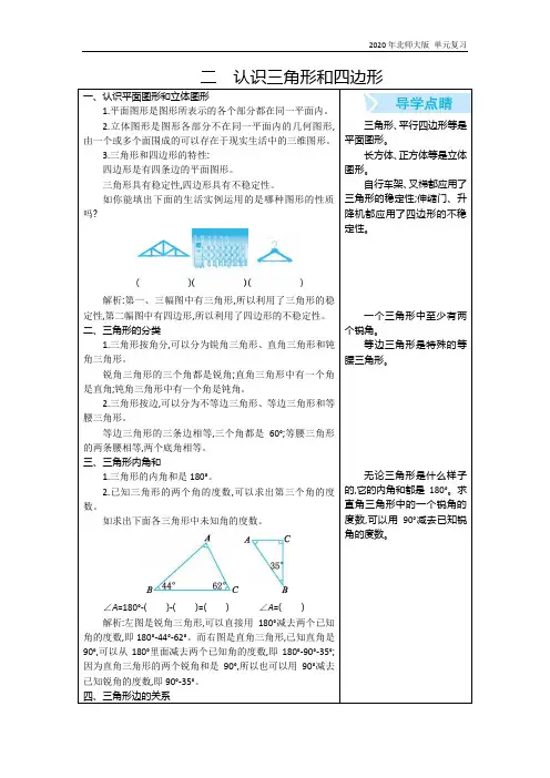 北师大版四年级数学下册第2单元 认识三角形和四边形复习