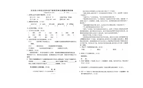 人教新课标四年级下册语文第四单元试卷