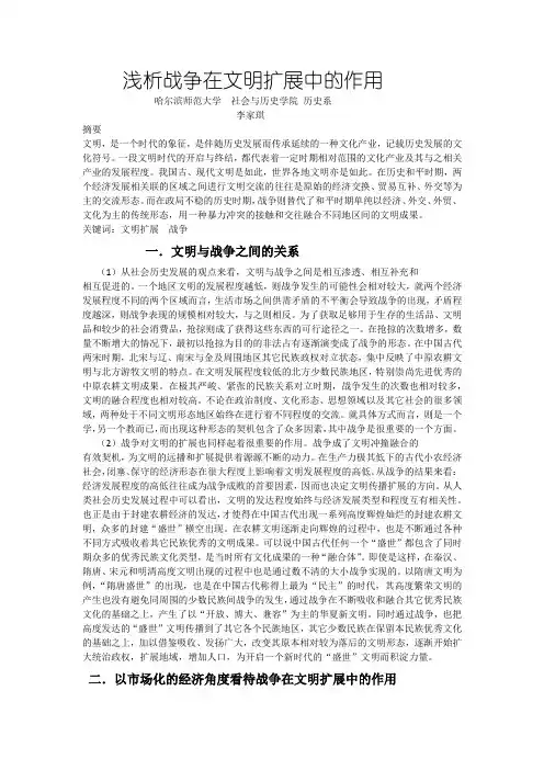 浅析战争与文明关系