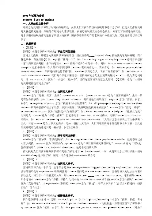 95年考研英语真题详解