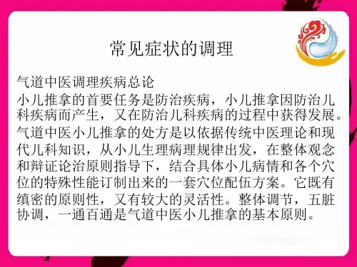 9常见症状的调理大纲