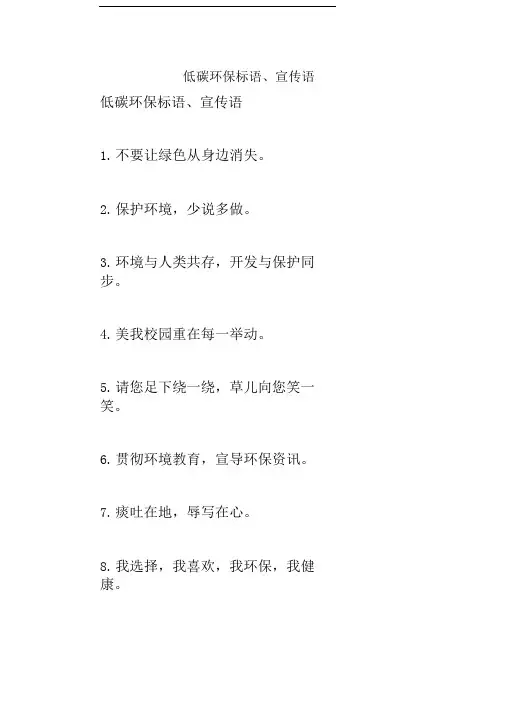 低碳环保标语、宣传语