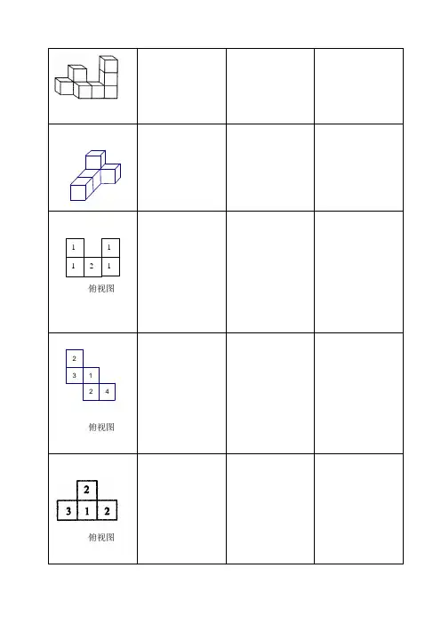 正方体的三视图作业