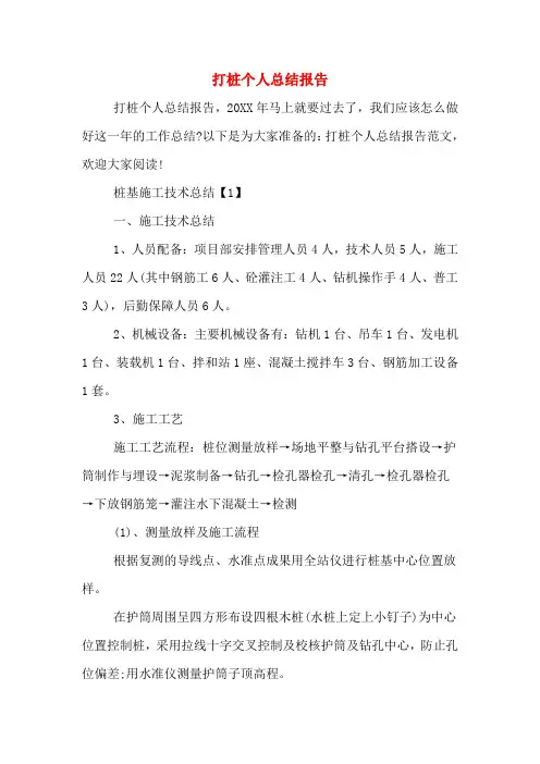 打桩个人总结报告