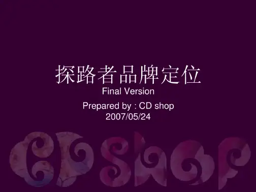 探路者品牌定位