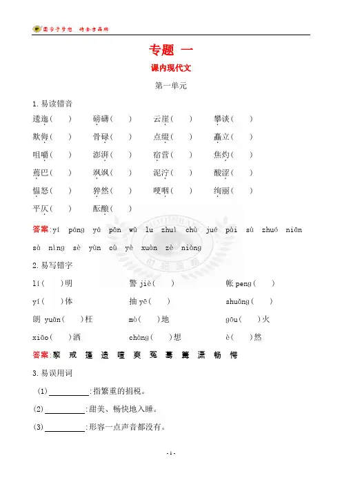 苏教版八年级(上)字词复习专题一
