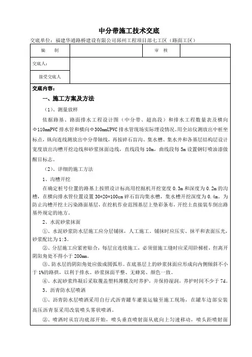 中分带施工技术交底