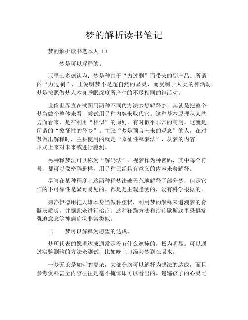 梦的解析读书笔记 2