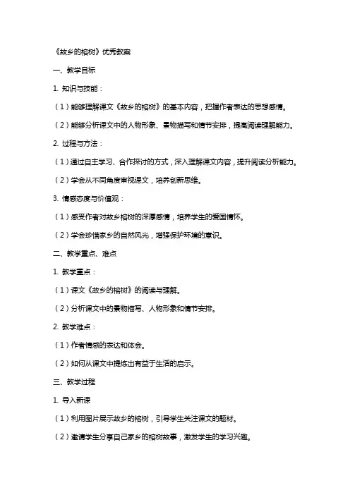 《故乡的榕树》教案 2
