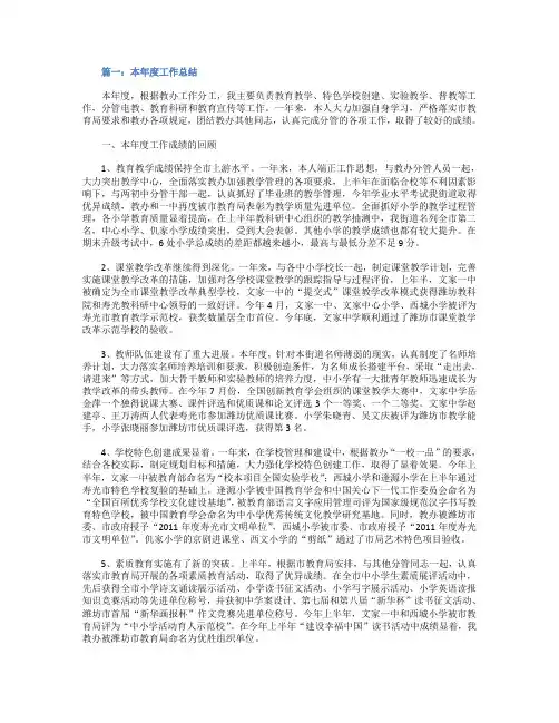 本年度教学工作总结