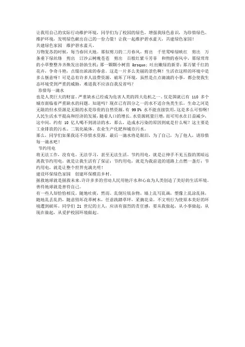 保护碧水蓝天,共建绿色家园