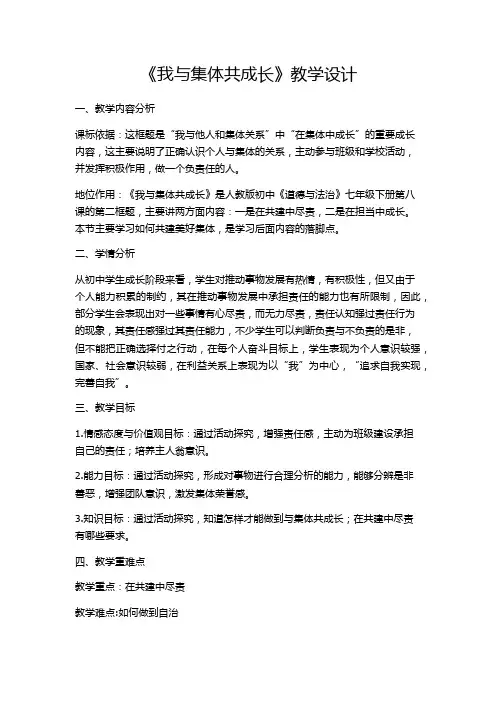 我与集体共成长