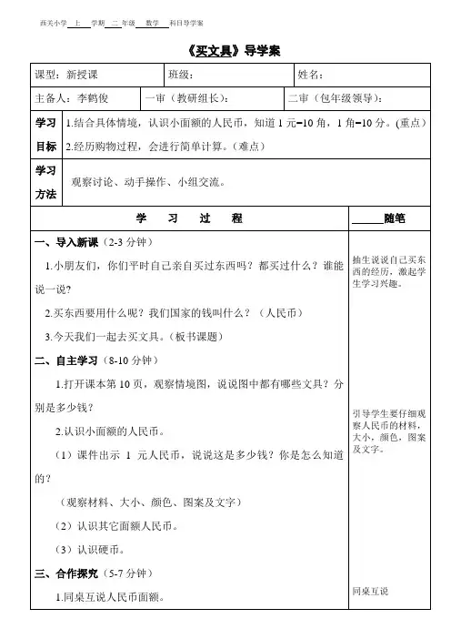 买文具导学案
