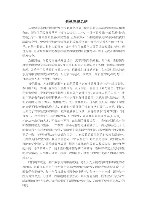 数学竞赛总结 2