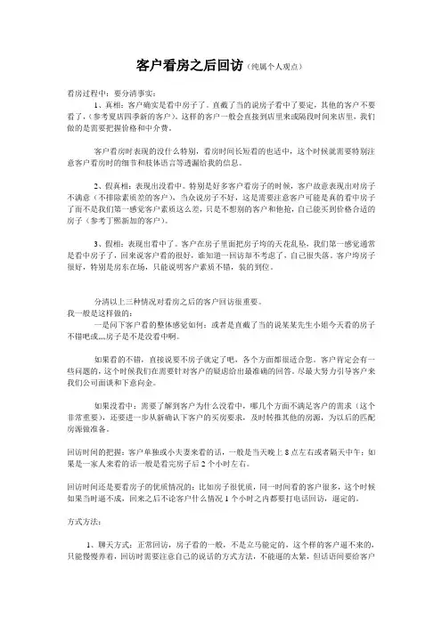 客户回访方式方法