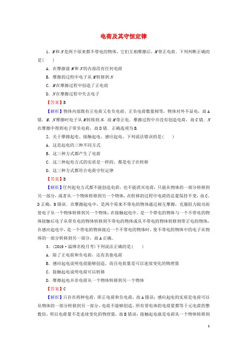 2019_2020学年高中物理第1章静电场第1节电荷及其守恒定律即时训练(含解析)新人教版选修3_1