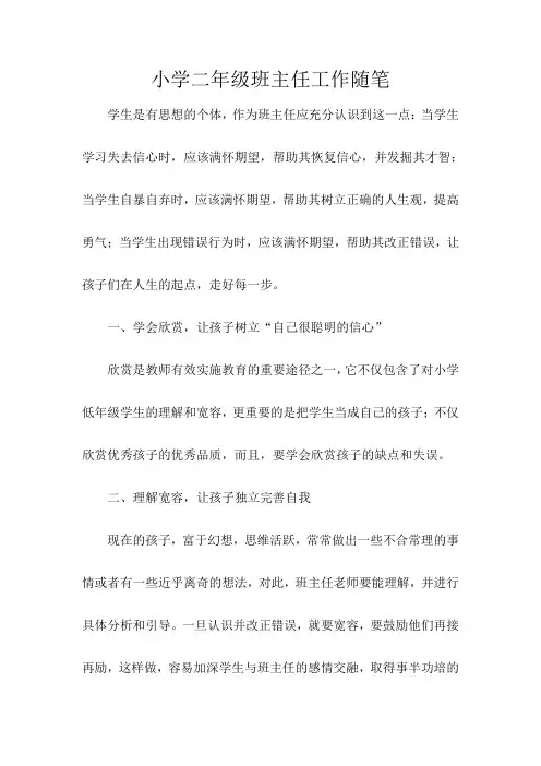 小学二年级班主任工作随笔