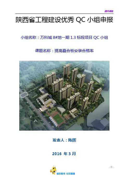提高叠合板安装合格率
