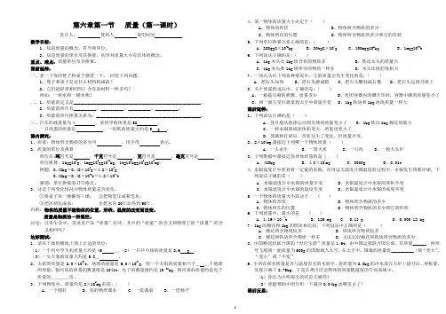 第六章第一节 质量