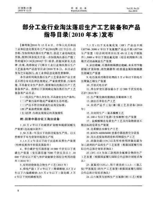 部分工业行业淘汰落后生产工艺装备和产品指导目录(2010年本)发布