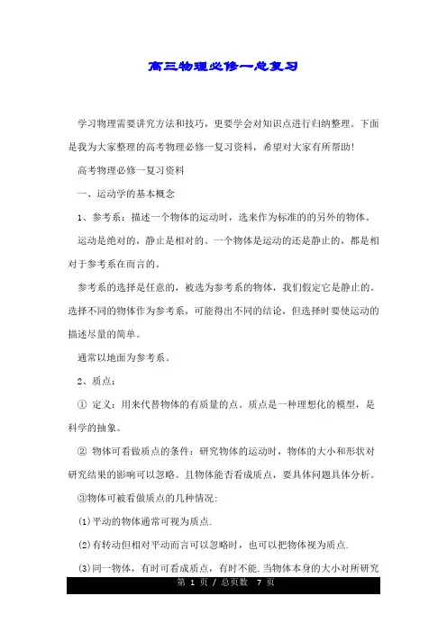 高三物理必修一总复习.doc