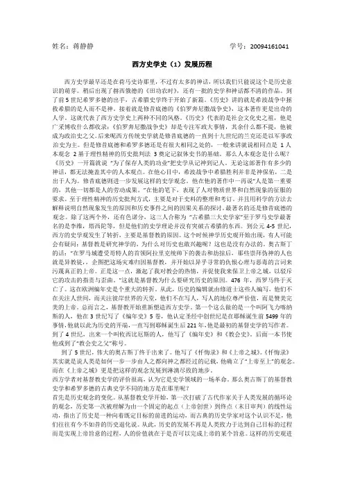 西方史学史