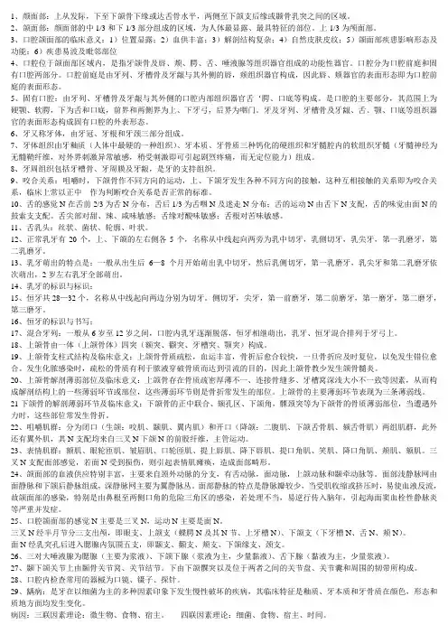 口腔知识点总结