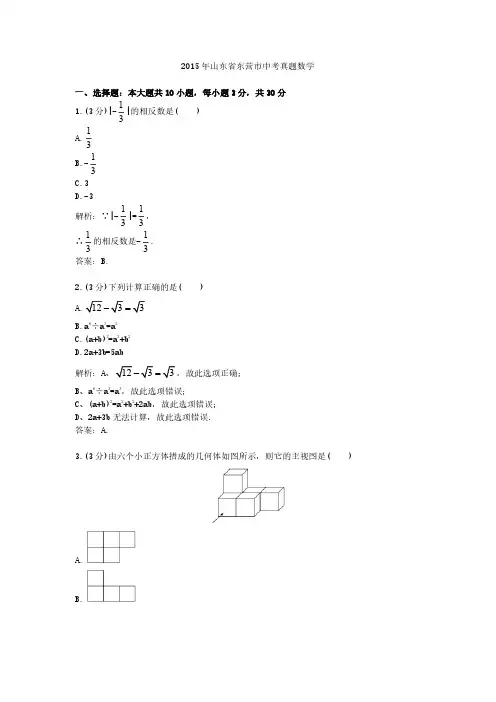 2015年山东省东营市中考真题数学