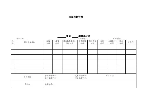 招投标用表格模板
