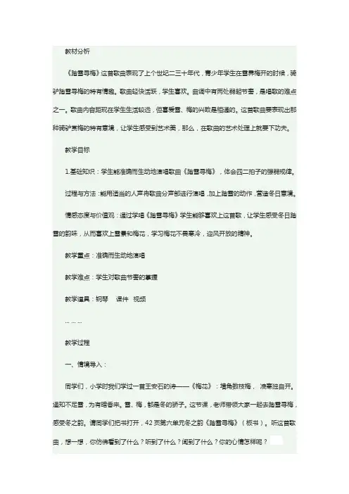 四年级下册音乐教案 第四单元 踏雪寻梅｜人音版(五线谱) (北京) 