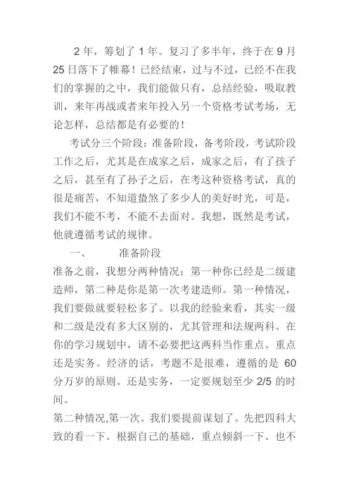 一级建造师经验总结
