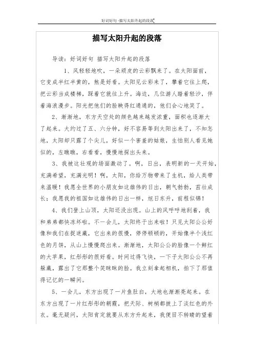 描写太阳升起的段落