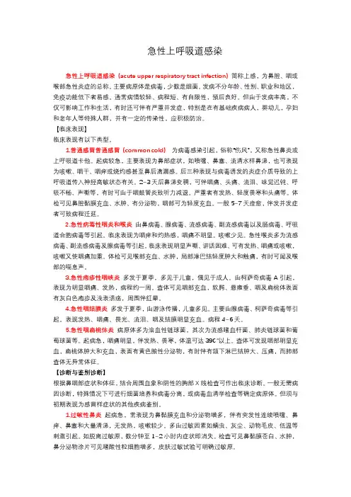 急性上呼吸道感染(鉴别诊断)