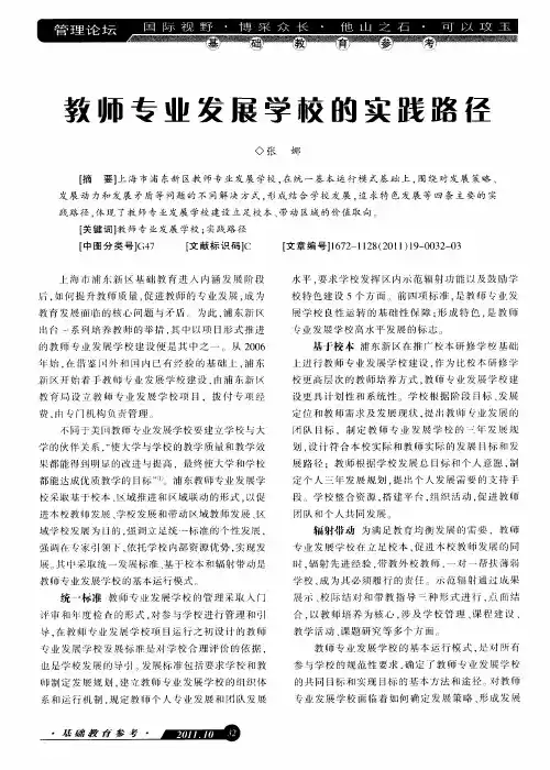 教师专业发展学校的实践路径