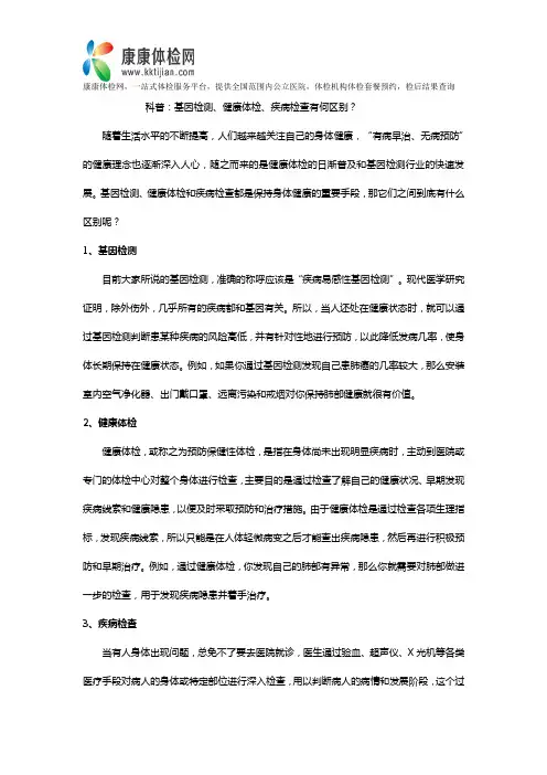 科普：基因检测、健康体检、疾病检查有何区别？