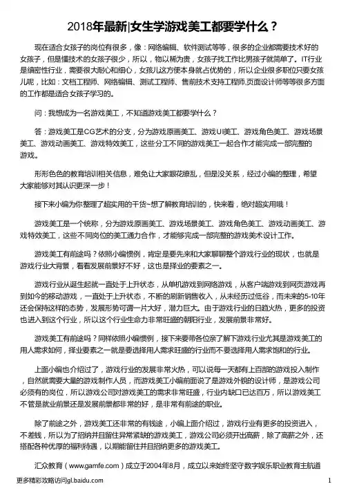 女生学游戏美工都要学什么_游戏美工需要学什么_女生做淘宝美工累吗_游戏美工_汇众教育