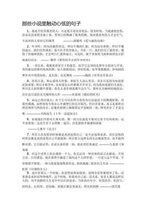 那些小说里触动心弦的句子