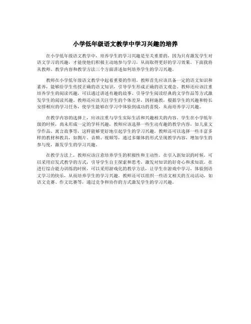 小学低年级语文教学中学习兴趣的培养