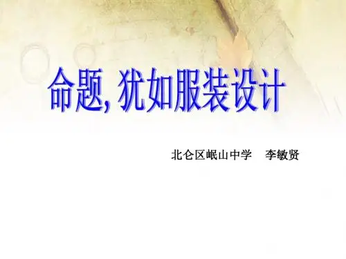 像服装设计师一样的命题